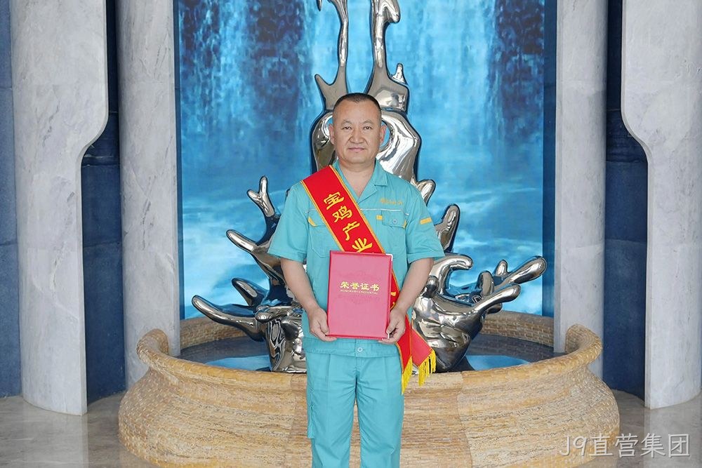 喜报 |J9直营集团手工制酒车间主任金喜龙入选宝鸡产业工匠人才库成员