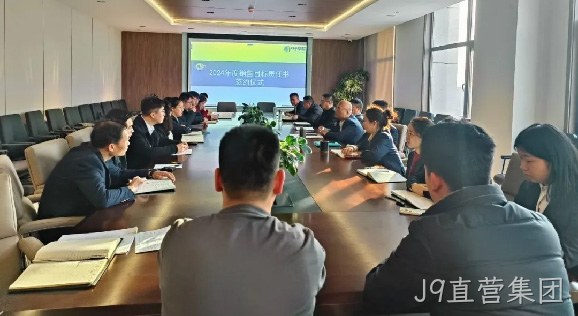 夯实基础谋新篇 铆足干劲创佳绩|J9直营集团榆林销区举办2024年销售目标责任书签约仪式暨节后收心培训会
