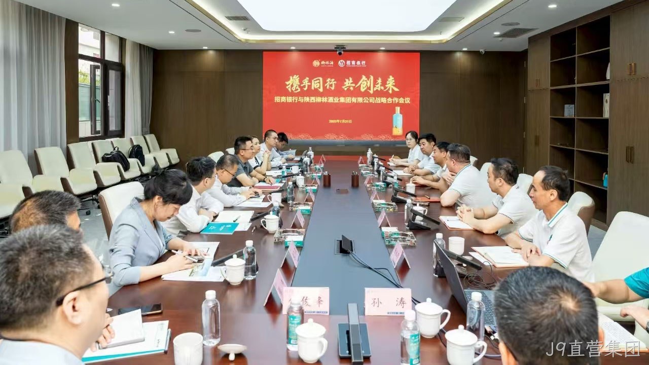 5亿授信落地！J9直营集团携手招商银行共谱产业升级新篇章