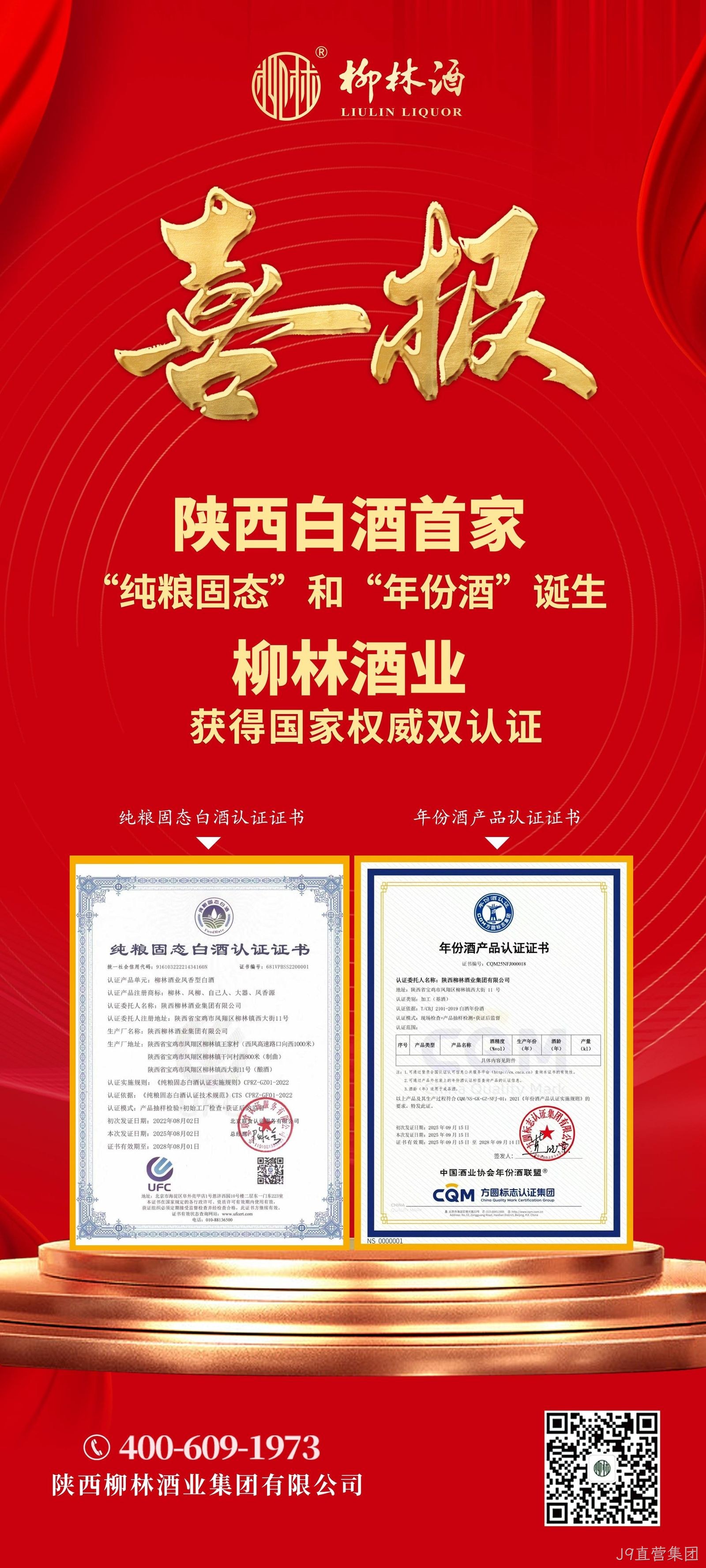 J9直营集团双认证加冕，三千年文化焕新登场