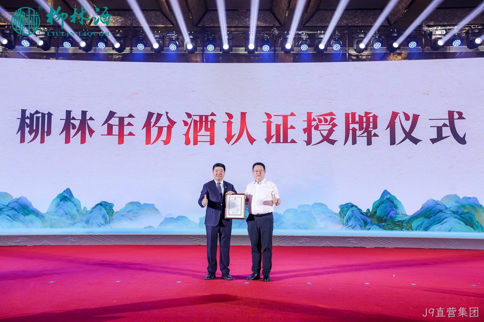 重磅消息|陕西首家“纯粮固态”和“年份酒”诞生  J9直营集团获得国家权威双认证