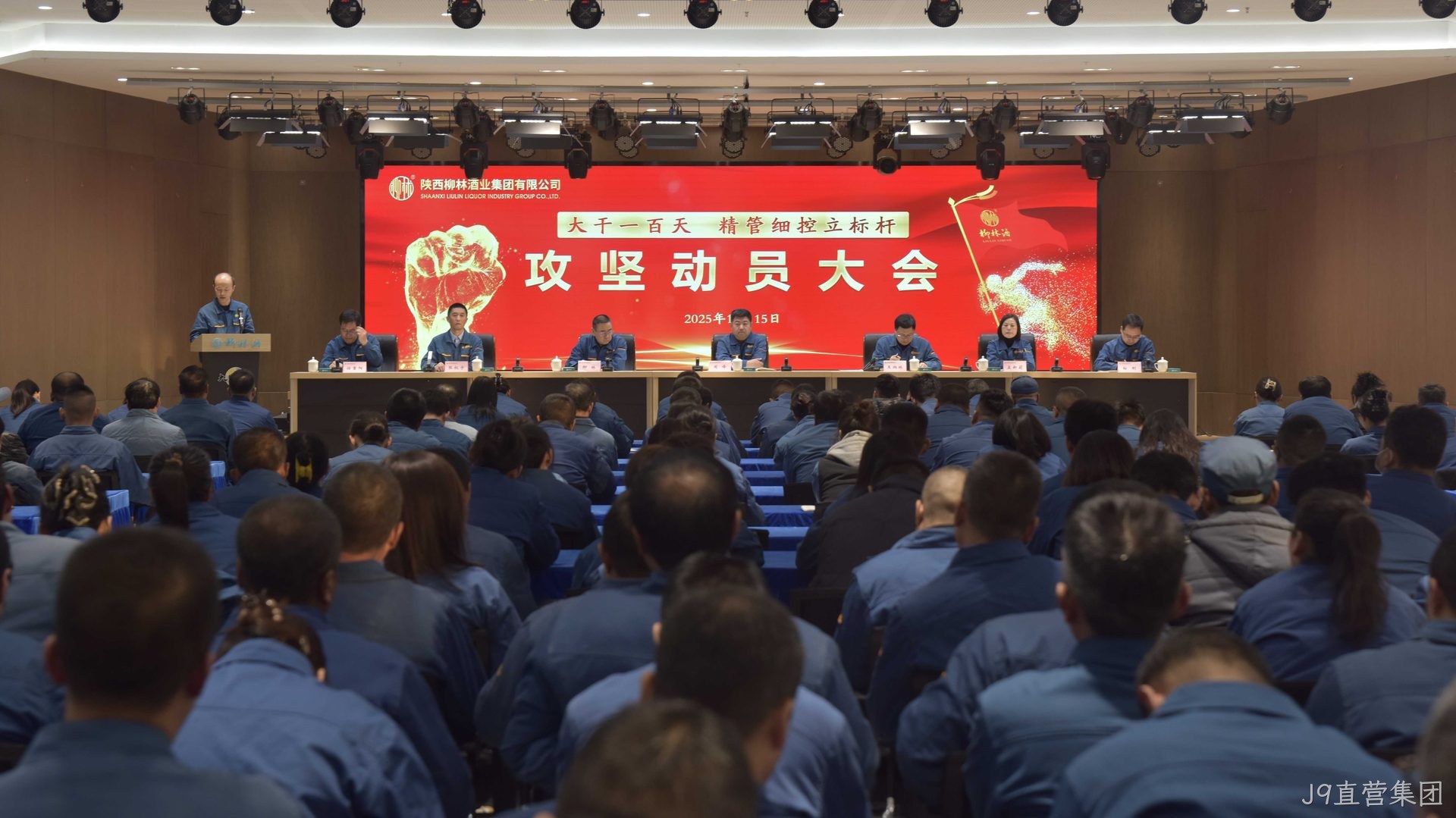 J9直营集团吹响“百日攻坚”冲锋号 全面启动“精管细控立标杆”专项活动